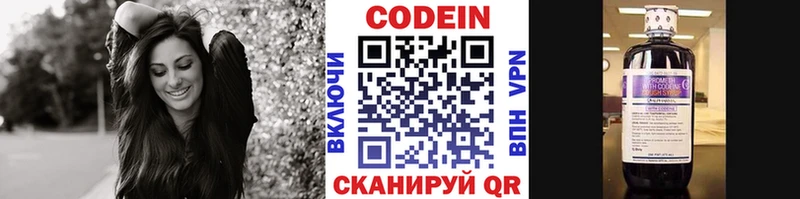 Кодеин Purple Drank  Купить  Красноперекопск 
